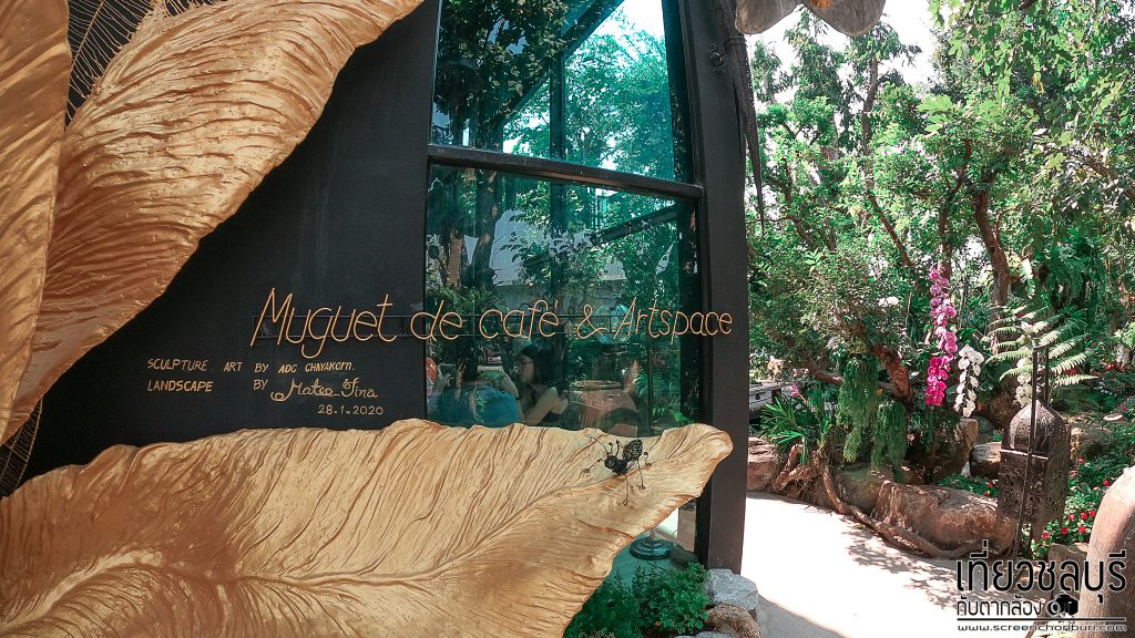 Muguet de Café & Art space คาเฟ่บางพระที่มีป่าสวยๆไว้ถ่ายรูปรัวๆ